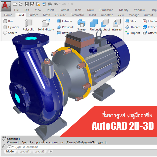 AutoCAD 2D-3D ระดับเริ่มต้น-กลาง (USB)