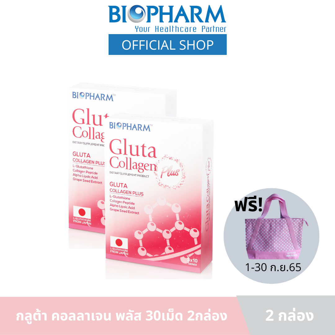 BIOPHARM GLUTA COLLAGEN PLUS (30 เม็ด) 2 กล่อง Lazada.co.th