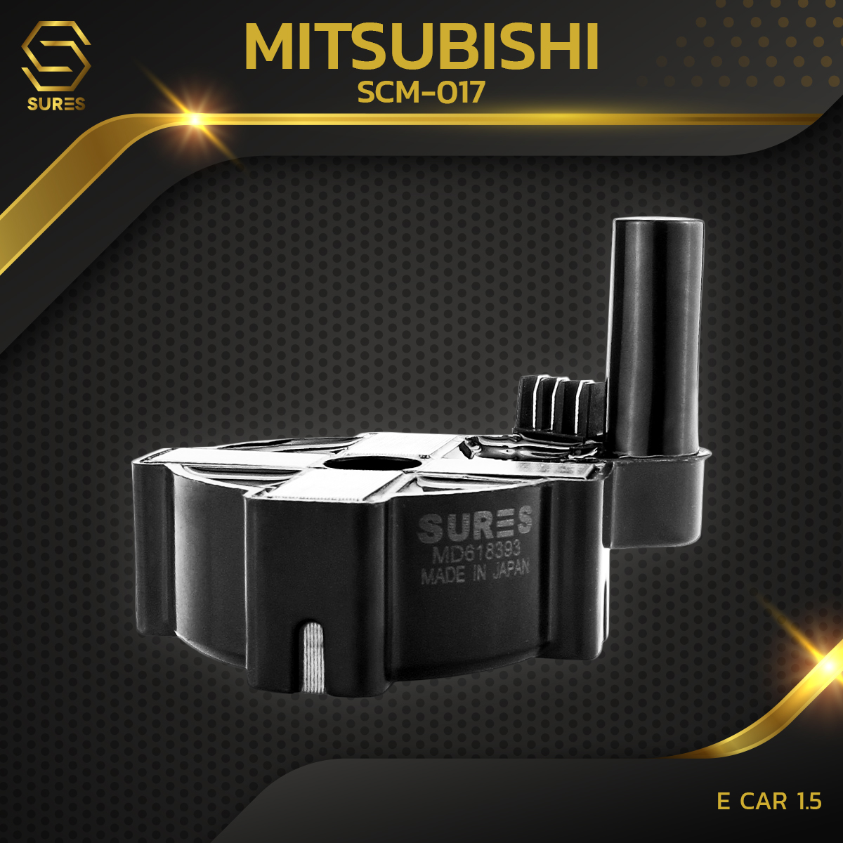 คอยล์จุดระเบิด MITSUBISHI E-CAR 1.5 / 4G15 ตรงรุ่น - SCM-017 - SURES MADE IN JAPAN - คอยล์หัวเทียน คอยล์ไฟ คอยล์จานจ่าย มิตซูบิชิ อีคาร์ อีคา