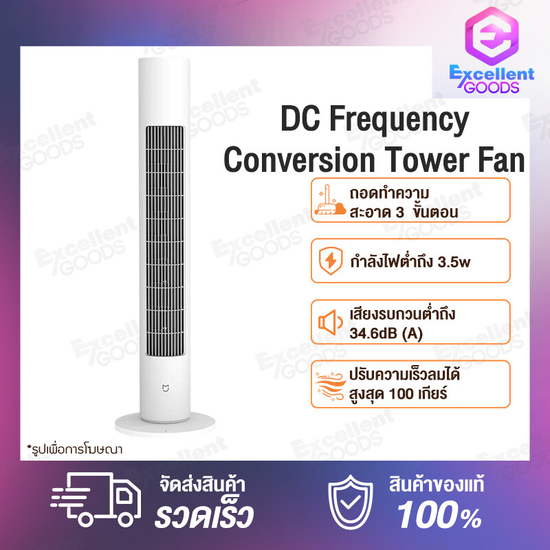Xiaomi Mijia DC Frequency Conversion Tower Fan Smart Bladeless Quiet Energy Saving Fan with Mi Home APP พัดลมตั้งพื้น DC ลมเบาสบายมุมกว้าง 150 องศา การแปลงความถี่ DC การควบคุมอัจฉริยะ