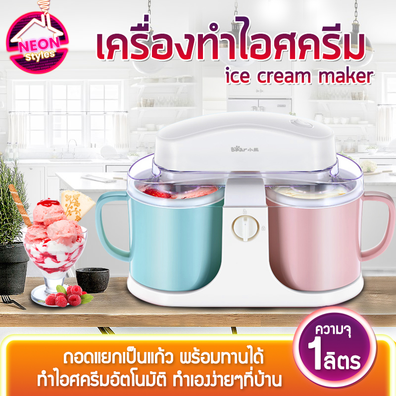 ice cream maker เครื่องทำไอศครีม เครื่องทำไอศกรีม ไอศครีมโฮมเมด ไอศครีมทำเอง เครื่องทำไอศกรีมไฟฟ้า เครื่องทำไอติม อุปกรณ์ในครัว เครื่องทำไอศครีมถังคู่ เครื่องทำไอศครีมอัตโนมัติ neonstyle