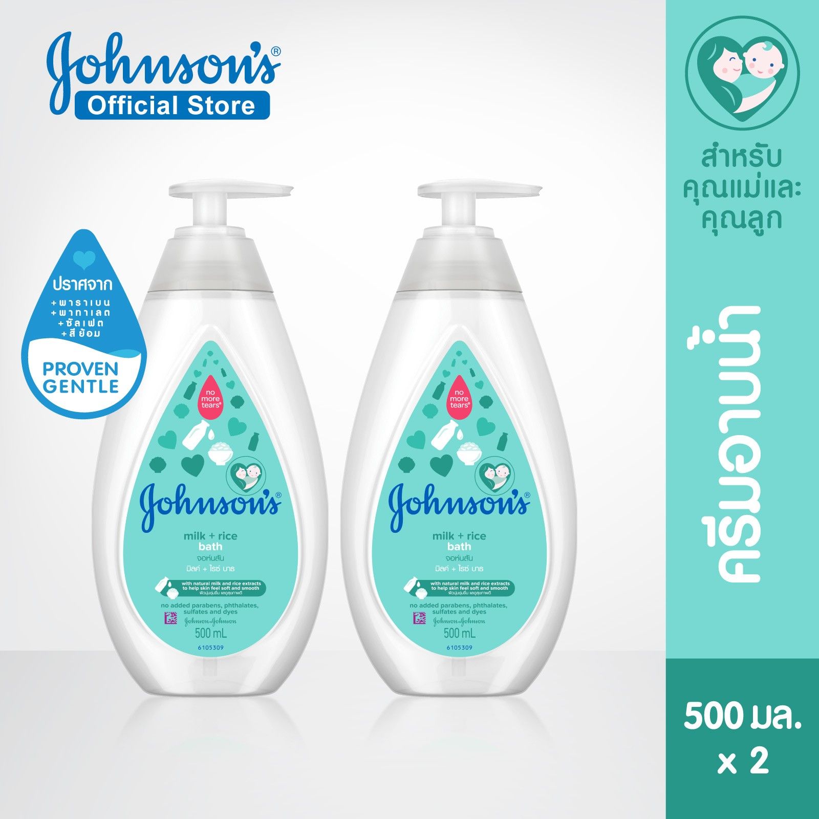 จอห์นสัน ครีมอาบน้ำ เบบี้ มิลค์+ไรซ์ บาธ 500 มล X2 Johnson's Baby Milk