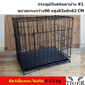 https://www.lazada.co.th/products/petheng-pet-cage-1-8-12-90x63x62-i346040641-s675998223.html?search=1