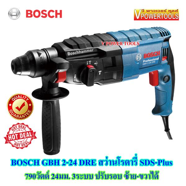 *ส่งฟรี Bosch GBH 2-24DRE สว่านโรตารี่ SDS-Plus 790วัตต์ 24มม. 3ระบบ ปรับรอบ ซ้าย-ขวาได้