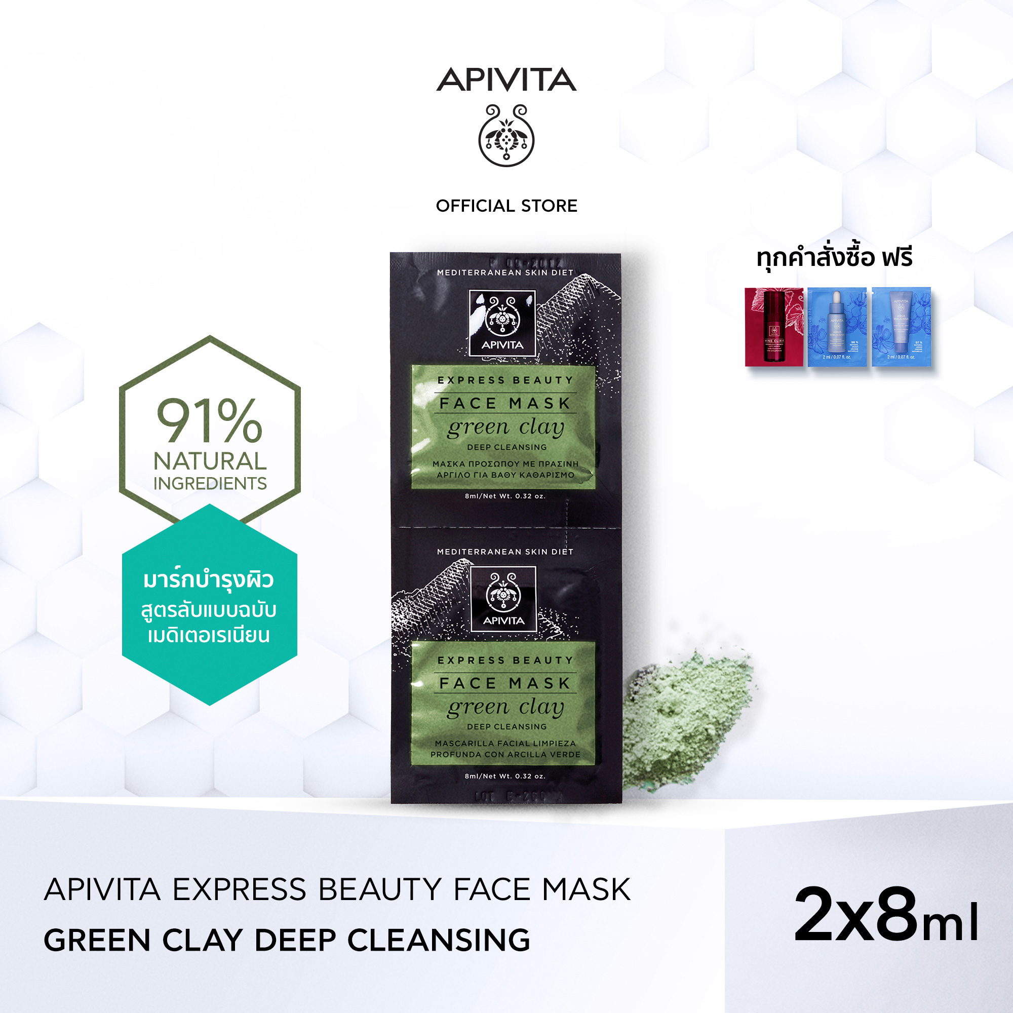 [12.12 ซื้อ 1 แถม 1] APIVITA Express Beauty Face Mask Green Clay Deep