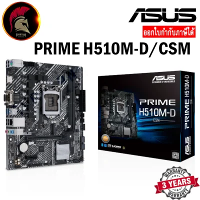 ASUS PRIME H510M-D/CSM MAINBOARD Intel LGA 1200 เมนบอร์ด