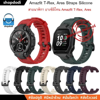 สายนาฬิกา ยางซิลิโคน Amazfit T-Rex / Amazfit T-Rex Pro Straps Silicone
