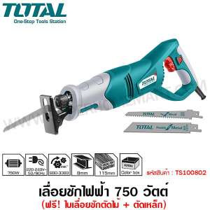 Total เลื่อยชักไฟฟ้า 750 วัตต์ รุ่น TS100802 / TS100806 ( Sabre Saw ) - ไม่รวมค่าขนส่ง