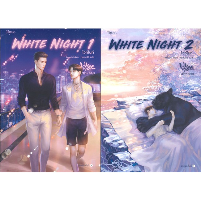 White Night ภาคต่อ Spin-off ของ Wilderness