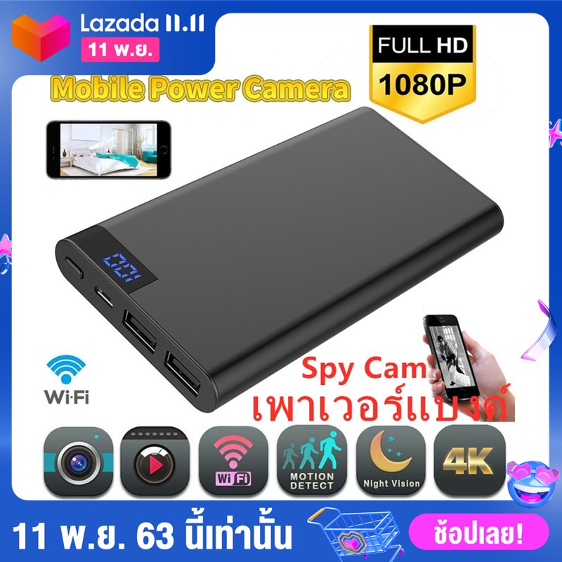 【 10000mAhเพาเวอร์แบงค์ & กล้องสอดแนม】กล้องแอบถ่าย2020 กล้อง POWER BANK H11 Ultra HD IP CAMERA SPY CAM ดูผ่านมือถือได้จากทั่วโลก ความคมชัด 4k กล้องแอบถ่าย wifi ถ่ายที่มืดสนิทได้ Night Vision 1080P Spy Hidden Camera กล้องวิดีโอ