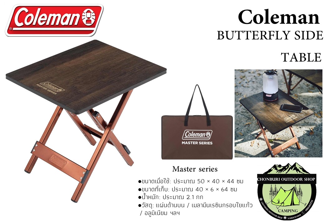 โต๊ะ COLEMAN JAPAN BUTTERFLY SIDE TABLE 2000036515