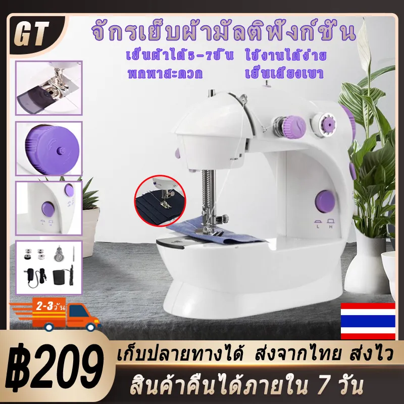 จักรเย็บผ้า เครื่องเย็บผ้า Sewing Machine จักรเย็บผ้าไฟฟ้า จักรเย็บผ้าขนาดเล็ก จักรเย็บผ้าไฟฟ้าไร้สาย จักรเย็บผ้าไฟฟ้าอเนกประสงค์