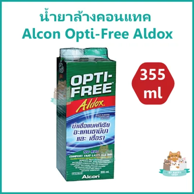 น้ำยาล้างคอนแทค Alcon Opti Free Aldox ออพติ ฟรี อัลดอกซ์ ขนาด 355 ml