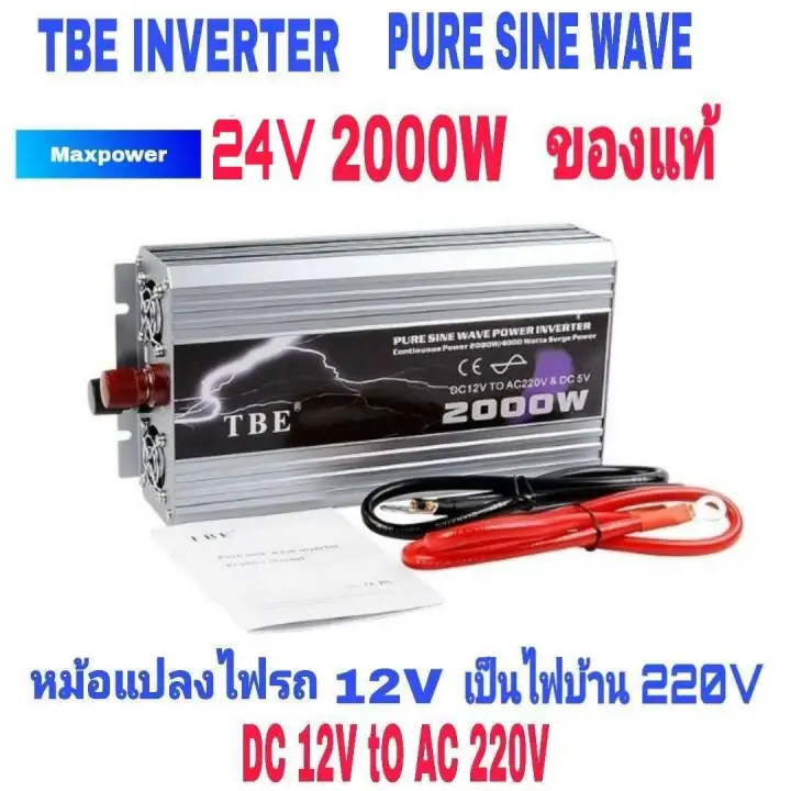 maxpower tbe pure sine wave power inverter 2000w dc 12v to ac 220v หม แปลงไฟรถเป นไฟบ าน แปลงไฟแบตเตอร เป นไฟบ าน ใช ก บมอเตอร 12v 24v โซล าเซลล