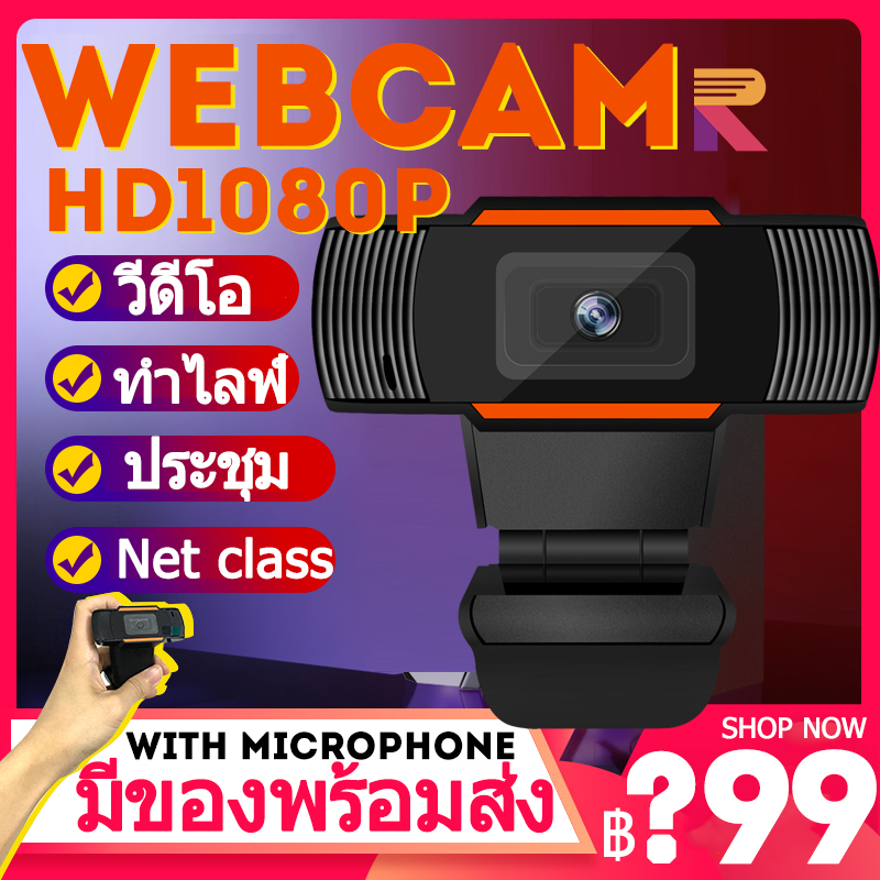 Webcams กล้องHDคอมพิวเตอร์ TV ใช้ในบ้าน cctv night vision Webcam 1080P กล้องเครือข่าย เว็บแคม