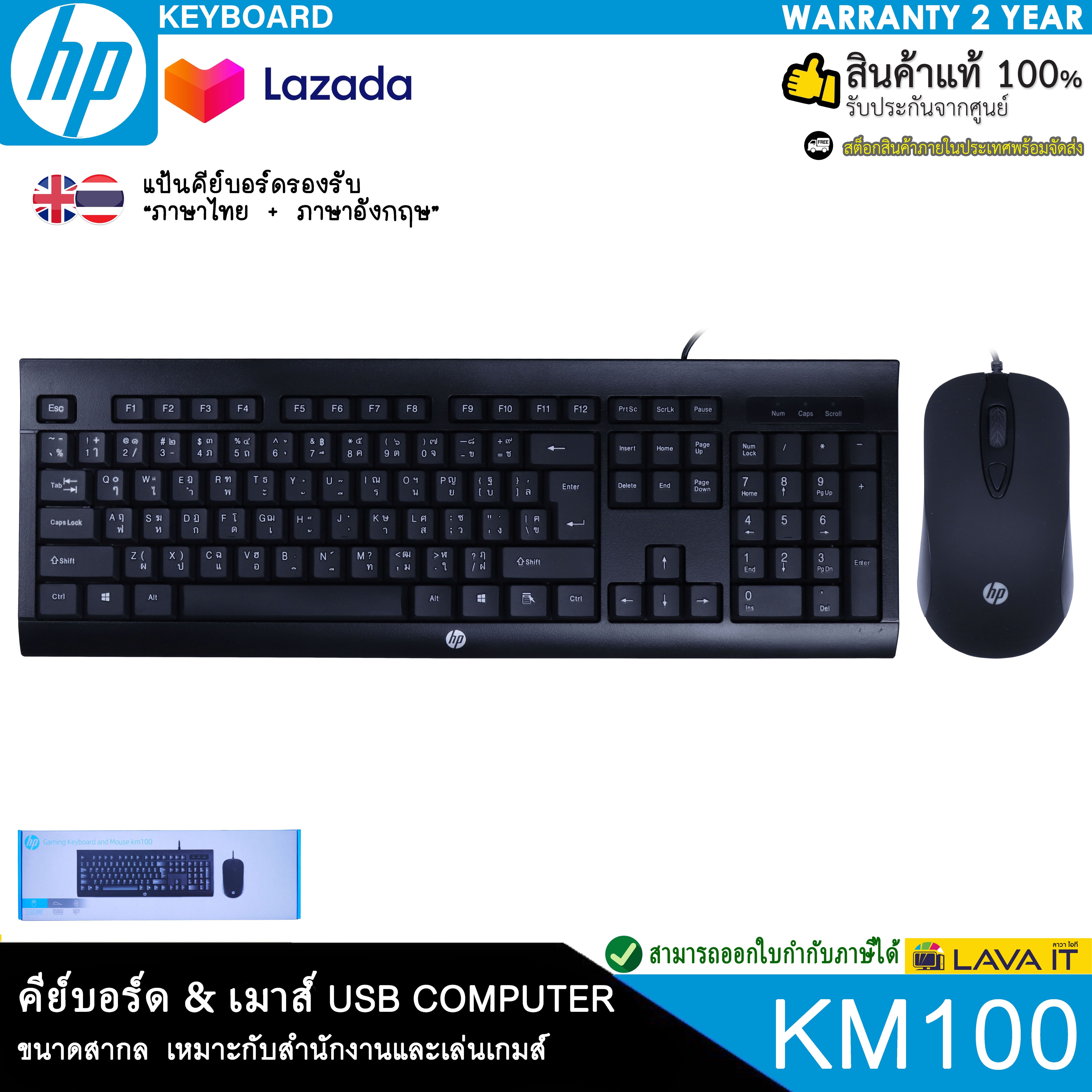 HP รุ่น KM100 USB Keyboard คีย์บอร์ด&เมาส์ กันน้ำและฝุ่น เมาส์ความละเอียด 1600 DPI ตัวอักษรทนไม่เลือนหาย ✔รับประกัน 2 ปี