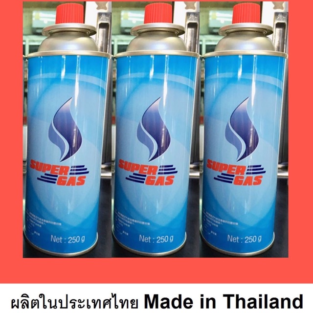 แก๊สกระป๋อง เชิงพาณิชย์ super gas ขนาด 250 กรัม ใช้งานต่อเนื่อง 3 ชั่วโมง ประหยัด ปลอดภัย ผลิตในไทย