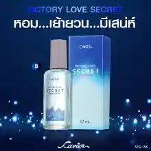 ภาพขนาดย่อของภาพหน้าปกสินค้าCavier Perfume Victory Love Secret น้ำหอมกลิ่น หอมฟุ้ง สำหรับสาวๆ จากร้าน @cosmomall บน Lazada