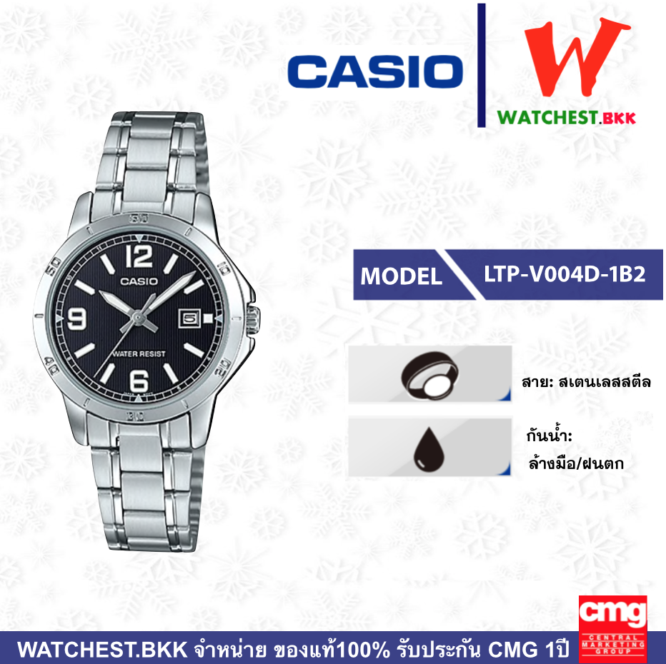 casio นาฬิกาผู้หญิง สายสเตนเลส รุ่น LTP-V004D-1B2, คาสิโอ้ LTPV004 ตัวล็อคแบบบานพับ (watchestbkk คาสิโอ แท้ ของแท้100% ประกัน CMG)