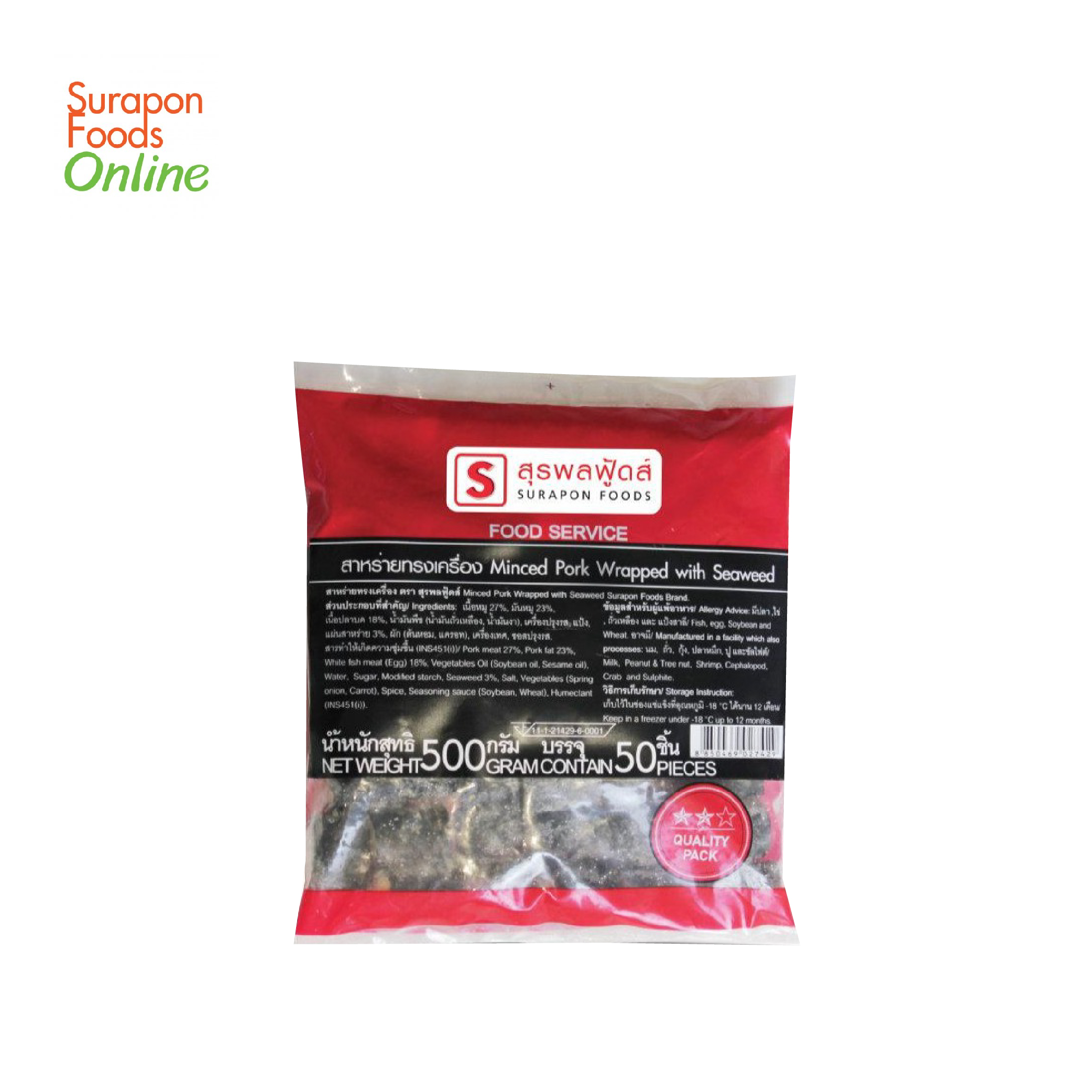 Surapon Foods สาหร่ายทรงเครื่อง(Minced Pork Wrapped with Seaweed) แพ็คใหญ่ 50 ชิ้น/แพ็ค