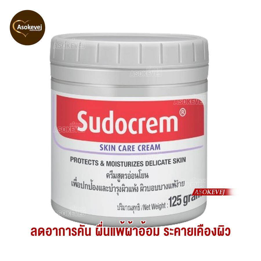แนะนำ Sudocrem ซูโดครีม 125กรัม (1กระปุก) ผื่นแพ้ผ้าอ้อม