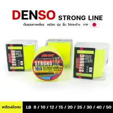 ภาพขนาดย่อของภาพหน้าปกสินค้าสายเอ็นตกปลา เด็นโซ่ DENSO STRONG LINE NYLON มีจำหน่ายเบอร์ 8 / 10 / 12 / 15 / 20 / 25 / 30 / 40 / 50 ( สีเหลือง ) จากร้าน เบสท์บายฟิชชิ่ง บน Lazada ภาพที่ 2