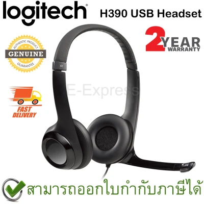 Logitech H390 USB Headset หูฟัง ของแท้ ประกันศูนย์ 2ปี