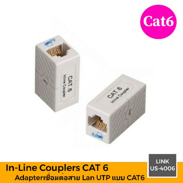 Adapterต่อLAN 1/1 in-Line Couplers CAT6 Adapterเชื่อมต่อสายแลนCAT6 LINK US-4006