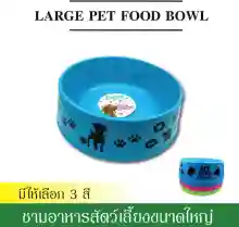 ภาพขนาดย่อของภาพหน้าปกสินค้าชามอาหารสัตว์เลี้ยง ใบใหญ่ จานข้าวสุนัข จานข้าวแมว จานข้าวสัตว์ ชามอาหารและน้ำ ชามอาหารสุนัข แมว มีให้เลือก 3 สี พร้อมส่งด่วน จากร้าน HKdsign บน Lazada