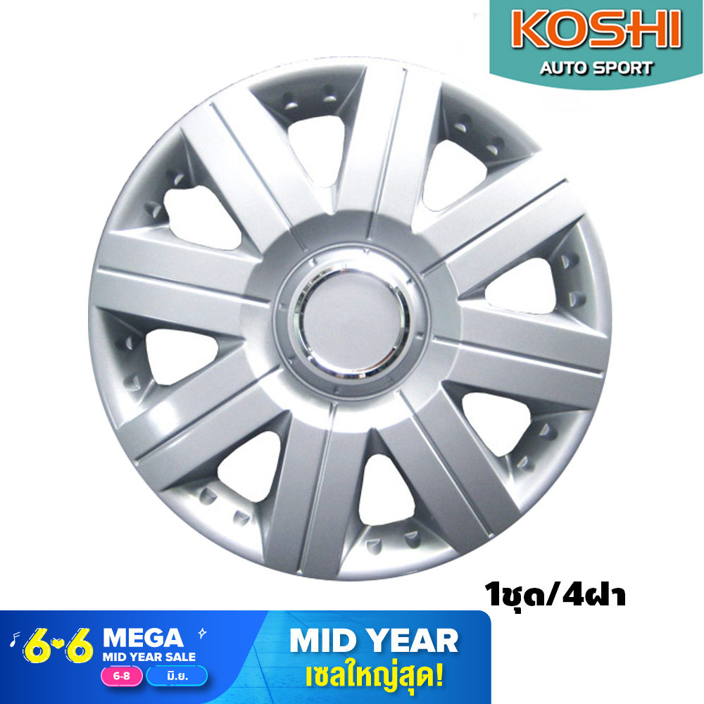 Koshi wheel cover ฝาครอบกระทะล้อ 13 นิ้ว ลาย 5056 (4ฝา/ชุด)