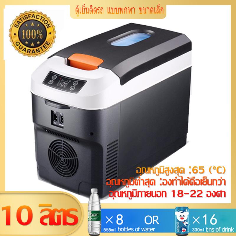 SAST 10L DC:12V/24V AC:220V ตู้เย็นติดรถ แบบพกพา ขนาดเล็ก สามารถร้อนได้ถึง 65 (? C) ได้คือเย็นกว่าอุณหภูมิภายนอก 18-22 องศา ตู้เย็นในรถแบบพกพากล่องระบายความร้อน ใช้ในรถ ในบ้าน ในหอพัก ถังให้ความร้อยและเย็น Car Home Dual-use Mini Horizontal Refrigerator