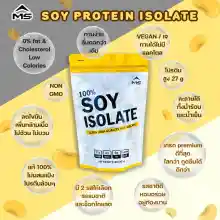 ภาพขนาดย่อของภาพหน้าปกสินค้าMS SOY PROTEIN ISOLATE เวย์โปรตีน ซอยโปรตีน โปรตีนถั่วเหลืองแท้ 100% เพิ่มกล้ามเนื้อ ลดไขมัน คุมน้ำหนัก ลดหิว แพ้เวย์ whey โปรตีนนมทานได้ จากร้าน FoodGreat บน Lazada ภาพที่ 8