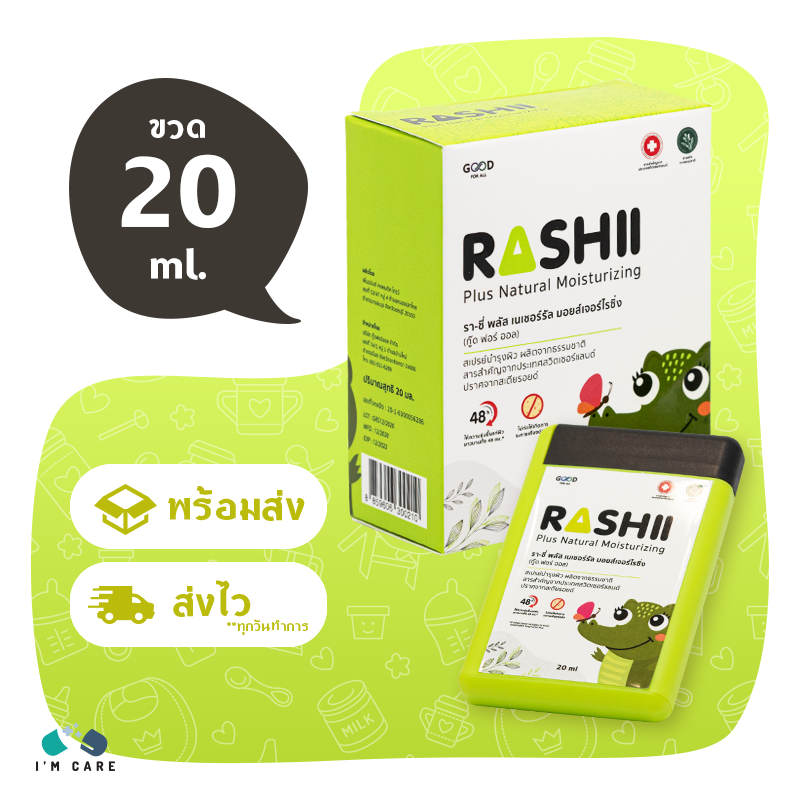 RASHII สเปรย์บำรุงผิว แก้ผื่นคัน ปราศจากสเตียรอยด์ ปริมาณ 20 ml