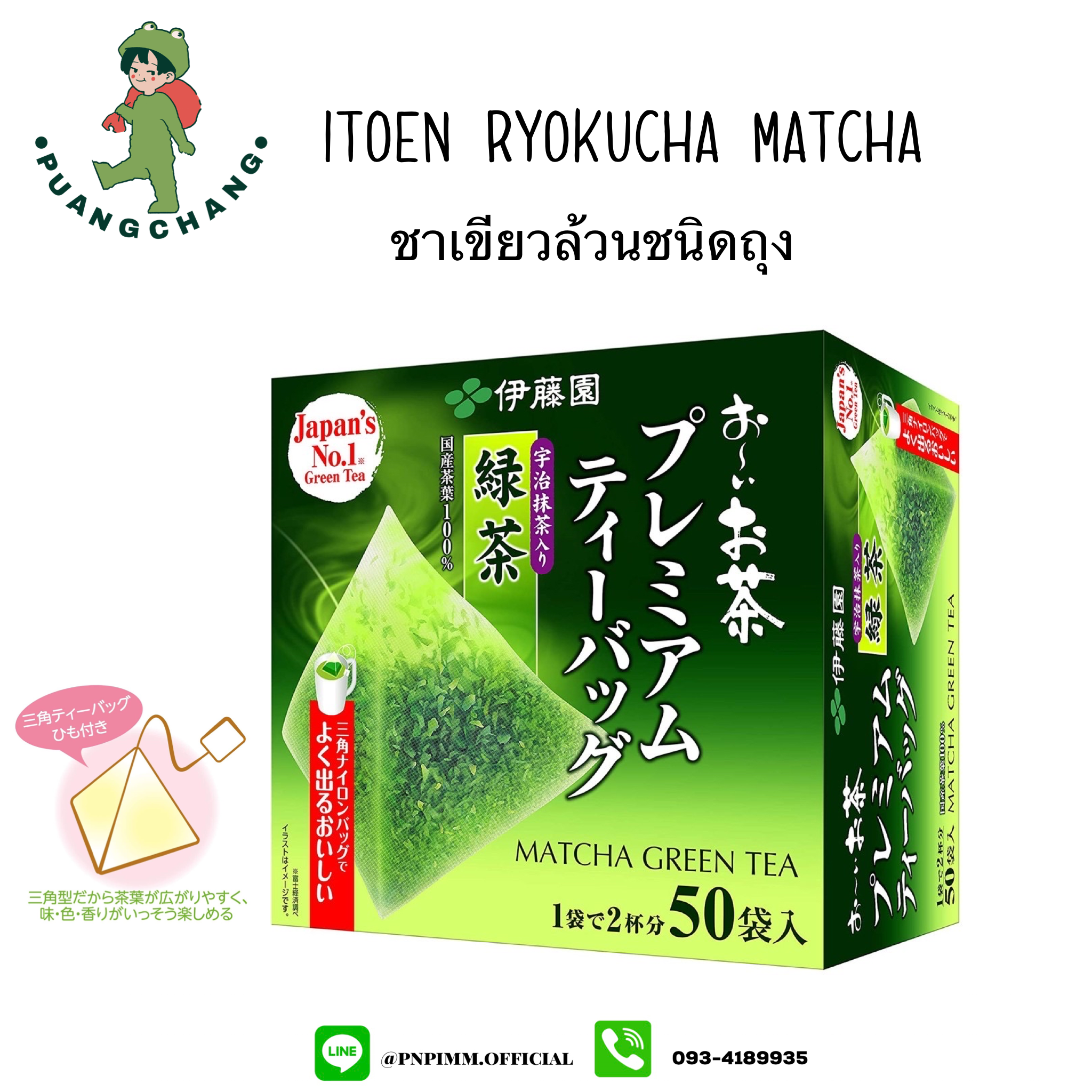 (ชาเขียวล้วน) Itoen Ryokucha Matcha Japanese Green Tea อิโตเอ็น ชาเขียวญี่ปุ่นชนิดถุงชงพร้อมดื่ม 1 กล่อง (50 ถุง)