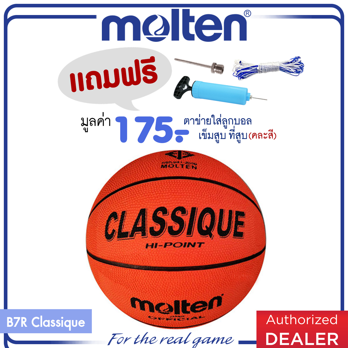MOLTEN ลูกบาสเก็ตบอลยาง Basketball RB th B7R Classique(410) (แถมฟรี ตาข่ายใส่ลูกบอล+เข็บสูบ+ที่สูบลมมือ)