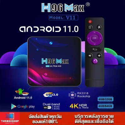 -สินค้าใหม่-H96MAX V11 Android11 CPU RK3318 Wifi 5G Bluetooth Lan100M Android box
