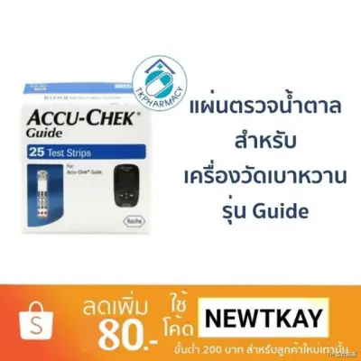 Accu-Chek Guide Test Strip แผ่นตรวจน้ำตาล