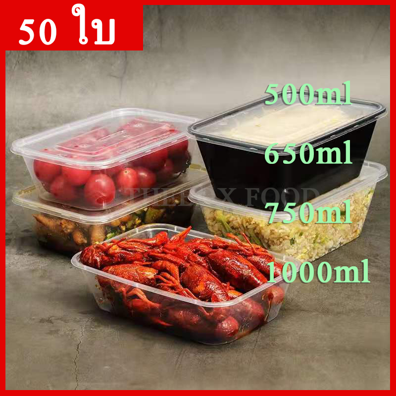 (แพ็ค 50 ใบ) F 500/650/750/1000 ml  กล่อง+ฝา กล่องข้าว กล่องใส่อาหาร กล่องพลาสติกใส กล่องใส่อาหารเวฟได้ กล่องพลาสติก กล่องพลาสติกพร้อมฝา