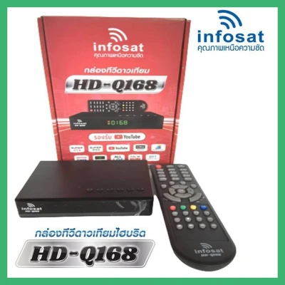 กล่องรับสัณญาณ ทีวี ดาวเทียม INFOSAT รุ่น HD-Q168 รองรับ Youtube