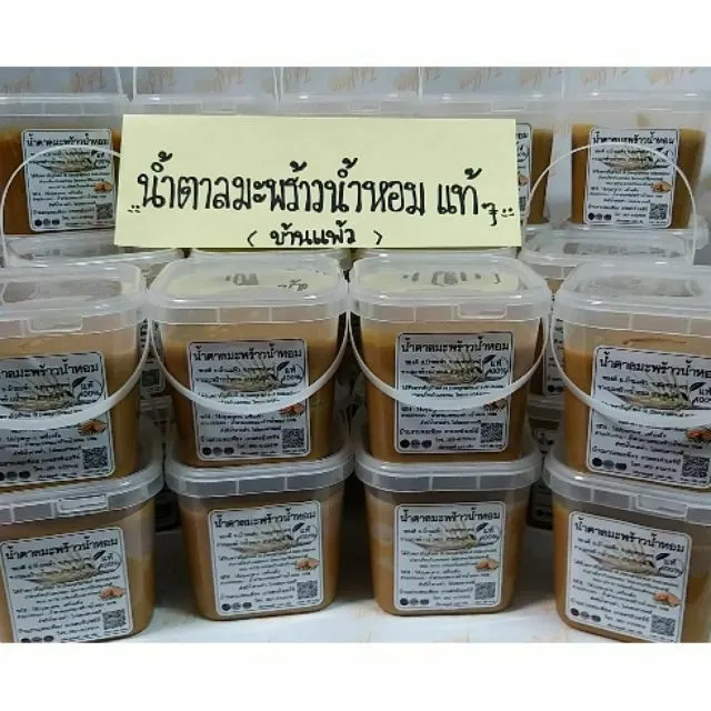 ◕  น้ำตาลมะพร้าวน้ำหอม(500g และ1,000g.) ของแท้ เกรดพรีเมี่ยม coconut sugar อ.บ้านแพ้ว สินค้าGI จ.สมุทรสาคร   #น้ำตาลมะพร้าว