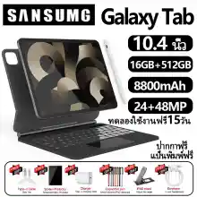 ภาพขนาดย่อของภาพหน้าปกสินค้าSansumg Galaxy Tab แท็บเล็ต 10.4 นิ้ว RAM16G ROM512G แท็บเล็ตถูกๆ Screen Dual Sim โทรได้ Full HD แท็บแล็ตของแท้ Andorid11.0 Tablet 4g/5G 11-core เครื่องประมวลผล แท็บเล็ตสำหรับเล่นเกมราคาถูก จัดส่งฟรี รองรับภาษาไทย Tab S6 S7 S8 แทปเล็ตราคาถูก จากร้าน GWaxpPVf บน Lazada