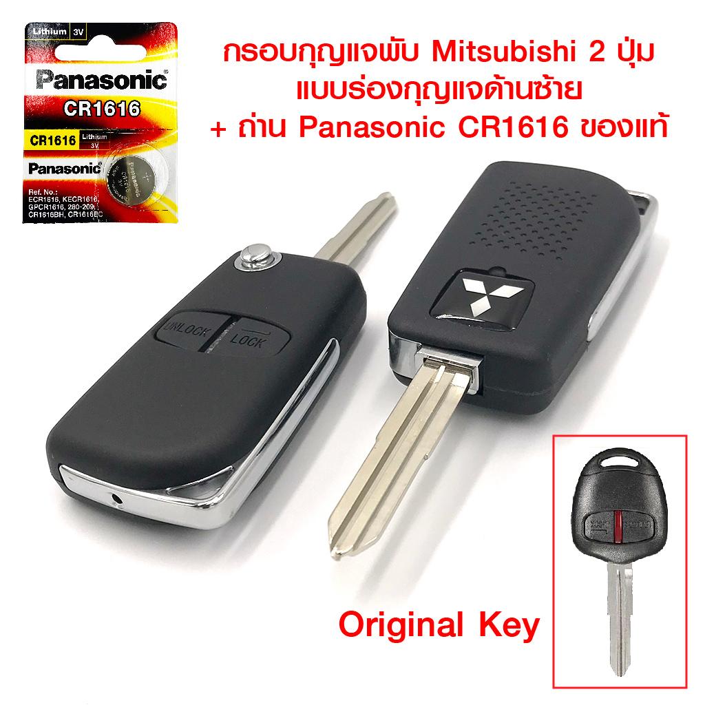 กรอบกุญแจพับ Mitsubishi, Pajero Sport, Triton แบบร่องด้านซ้าย + โลโก้ 3D + ปุ่มกด พร้อมถ่าน Panasonic CR1616 ของแท้
