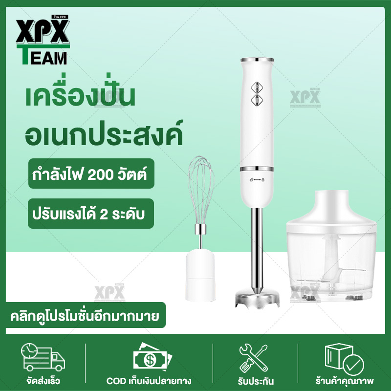 XPX เครื่องปั่นมือเอนกประสงค์ เครื่องปั่นมือ เครื่องบด เครื่องบดหมู เครื่องบดอาหาร เครื่องเตรียมอาหาร ปั่นอาหาร Blender JD312