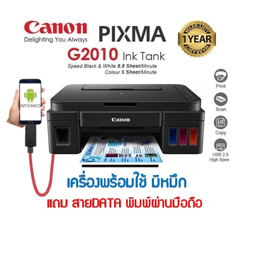 Printer Canon G2010  ใหม่?%เครื่อง+หัวพิมพ์+สายดาต้าพิมผ่านมือถือ**ทางร้านจะเติมหมึกพรีเมี่ยมเกรด Aให้ไปเลยค่ะ