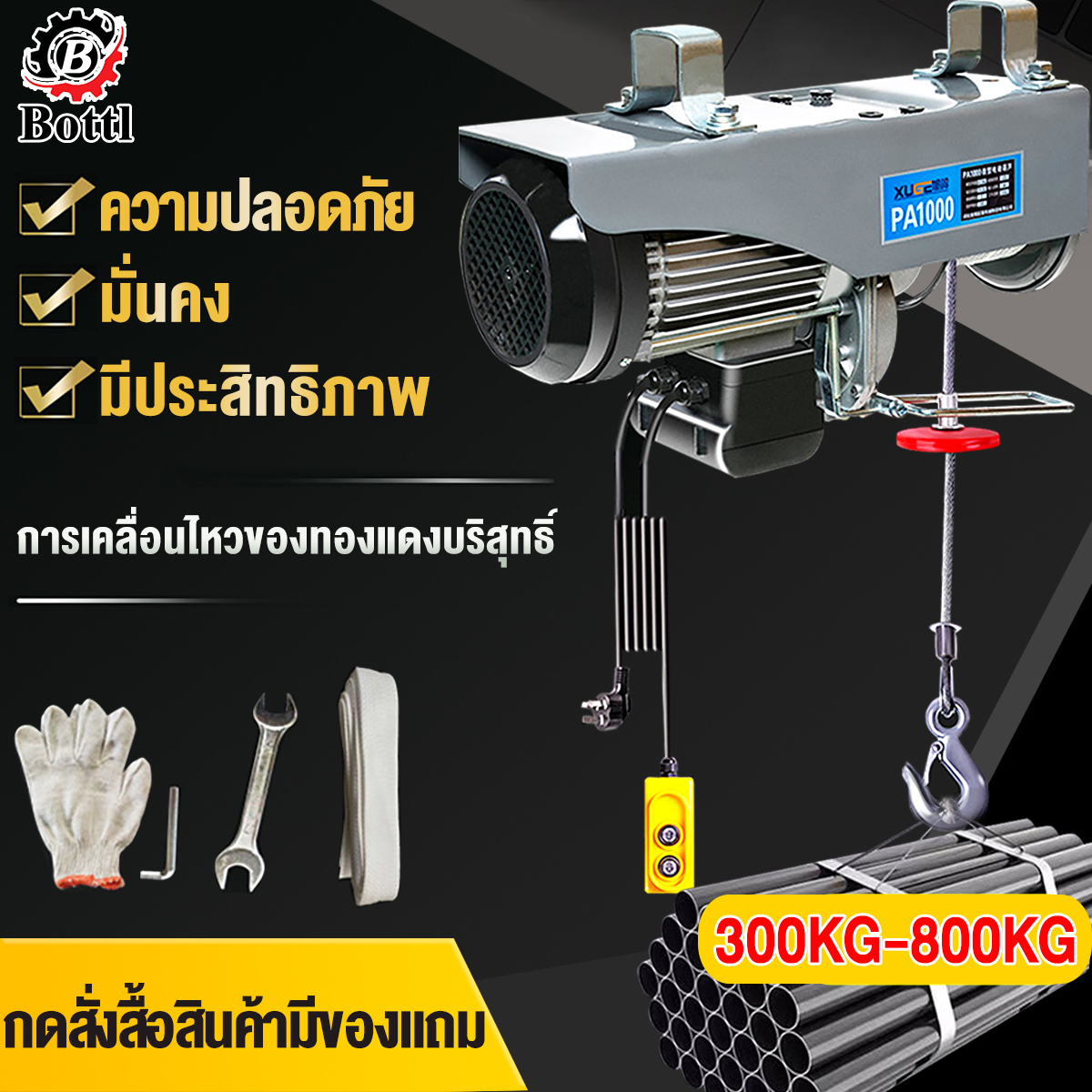 Bottl 800KG รอกสลิงไฟฟ้า รอกไฟฟ้า220V รอกยกของ เครนไฟฟ้า รอกสลิง ยกได้ ยกได้ 300/380KG เคเบิ้ลรอก รอกยก เครนแขวน สลิงยาว 12/20M