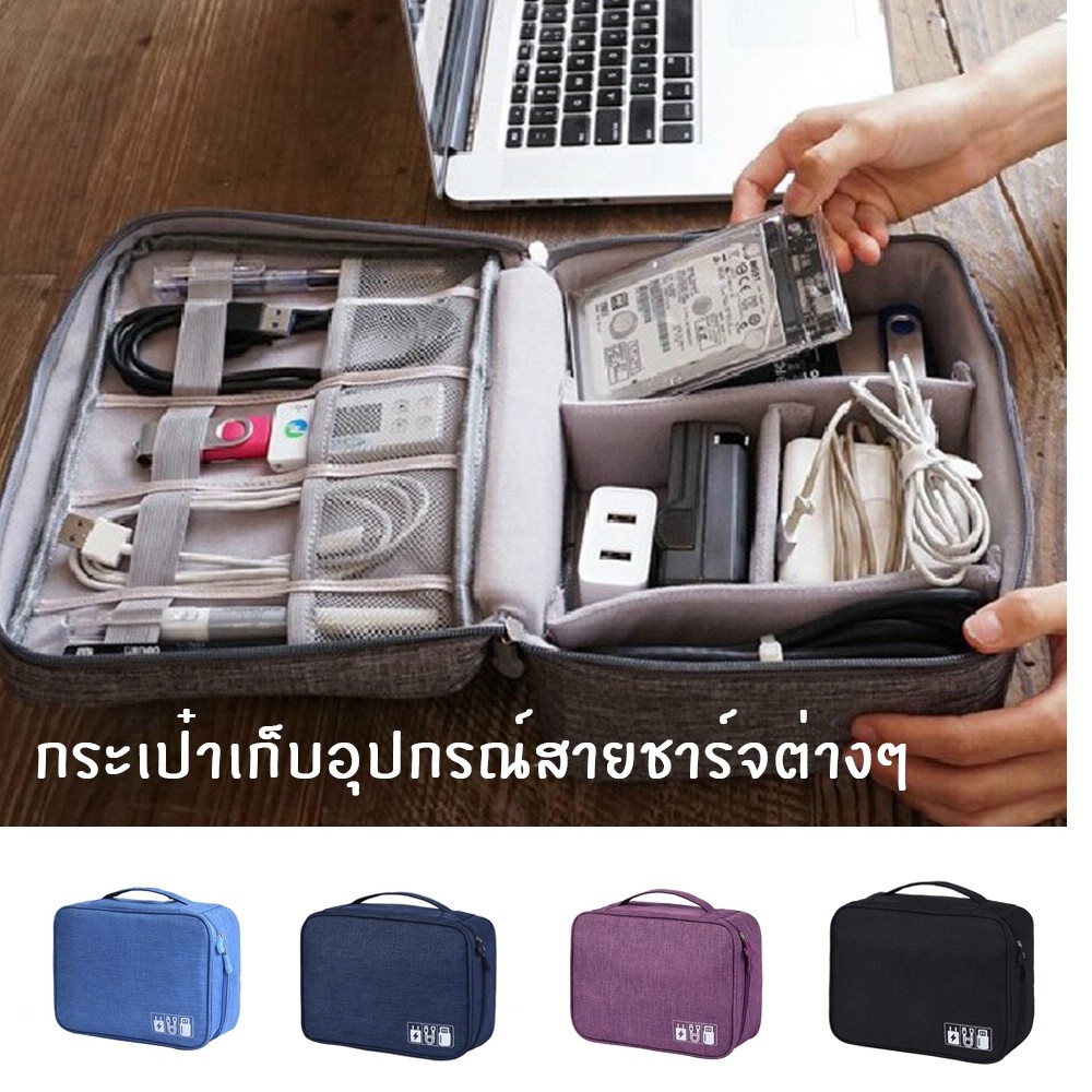 กระเป๋ากันน้ำ  กระเป๋าเก็บอุปกรณ์เชื่อมต่อ  กระเป๋าเก็บสาย USB