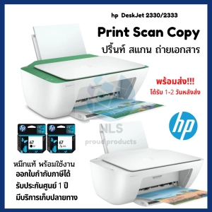 สินค้า เครื่องพิมพ์ HP DeskJet ALL-IN-ONE มาพร้อมฟังก์ชันการพิมพ์ สแกน ถ่ายเอกสาร ออกใบกำกับภาษีได้ พร้อมหมึกแท้1ชุด hp2335/2337