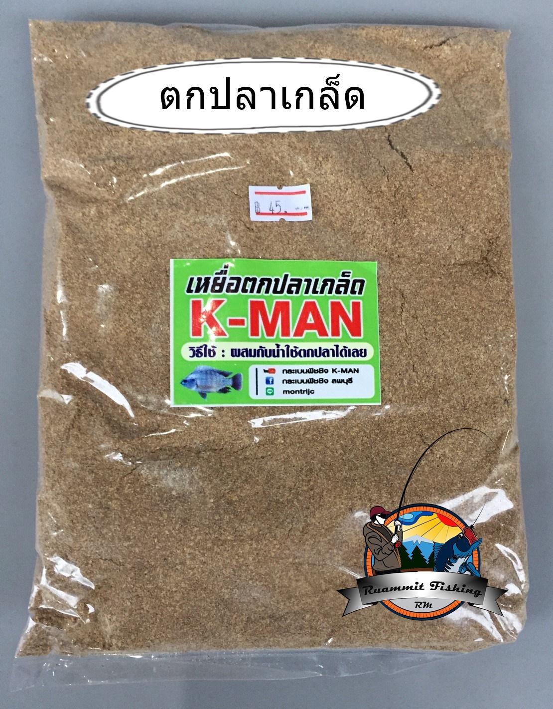 เหยื่อตกปลาเคแมน เหยื่อตกปลาเกล็ด K-Man