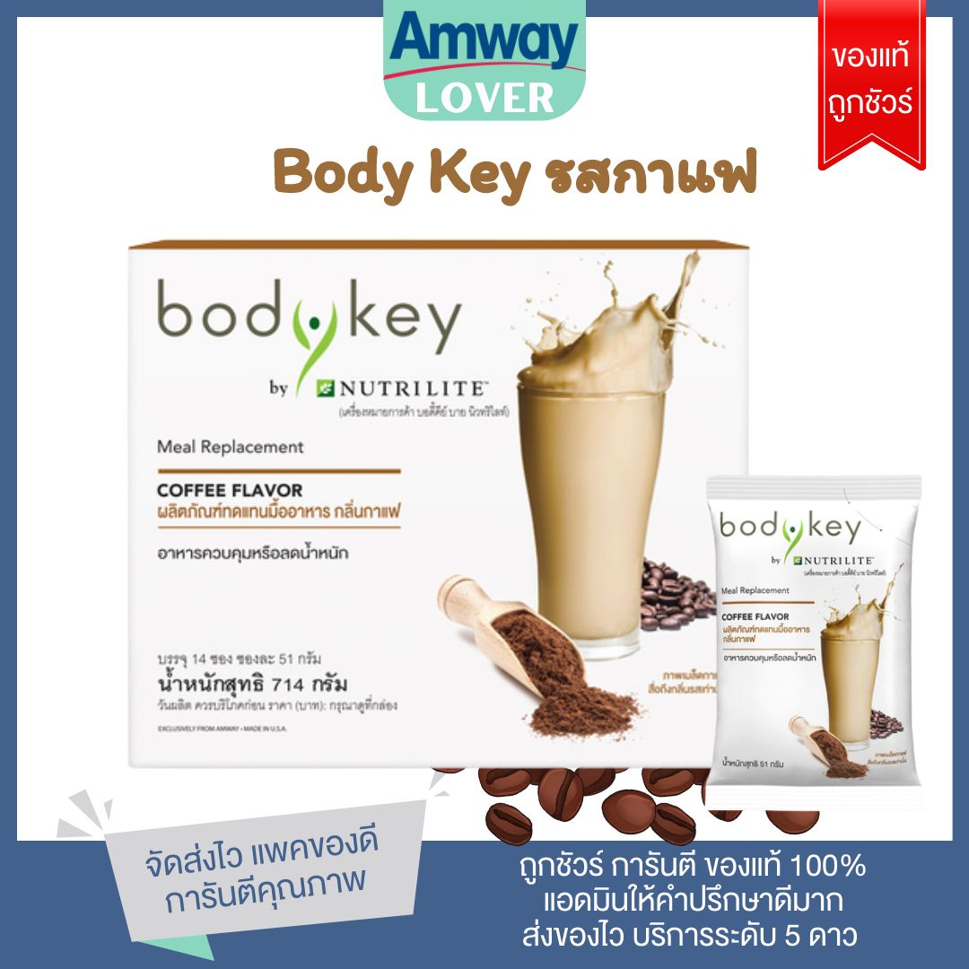 Amway ของแท้ ชอปไทย ฉลากไทย!!! สูตรใหม่ บอดี้คีย์ Bodykey by Nutrilite