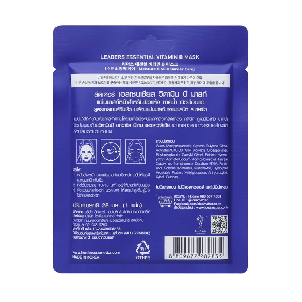 ลีดเดอร์ คลินิก รีคัฟเวอรี่ มาสก์ 25ml LEADERS Clinic Recovery Mask